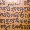 Prabandha Sangraha 5 || Sukumari Bhattacharya