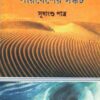 PRITHIBIR USNATA BRIDDHI O PARIBESHER SAMKAT NEW || SUDHANGSHU PATRA