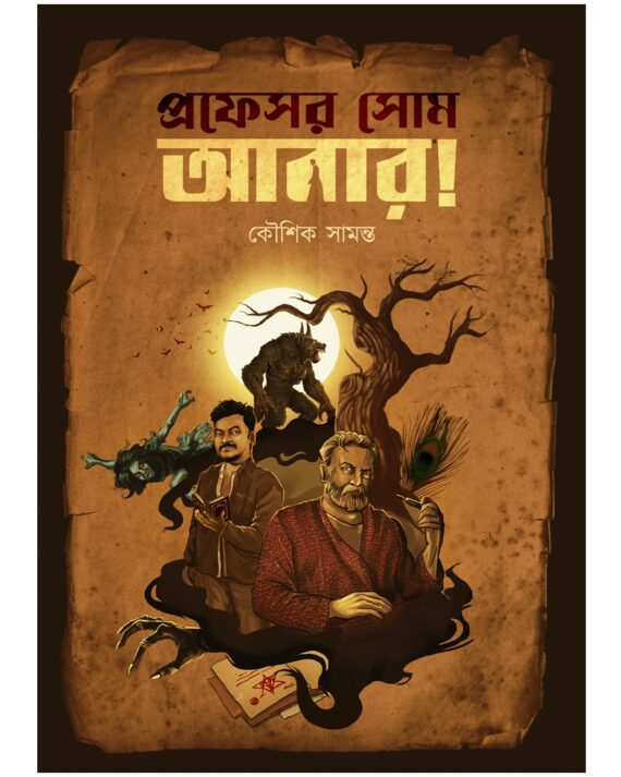 Professor Som Abar! || kousik Samanta || প্রফেসর সোম আবার || কৌশিক সামন্ত