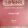 Purankosh 3 || Nrishinghhaprasad Bhaduri || পুরানকোষ ৩ || নৃসিংহপ্রসাদ ভাদুড়ী