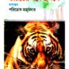 Bharater Bane Jangale ll Paritosh Mazumdar