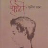 SHAMIR PRITHIBI || SUNIL JANA