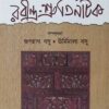 RABINDRA-SHRUTI NATAK || RABINDRANATH TAGORE || রবীন্দ্র-শ্রুতিনাটক || রবীন্দ্রনাথ ঠাকুর