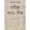 RABINDRA KABYA SHILPA || UDAY KUMAR CHAKRABORTY