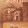 Radhakrishna Das Bairagi Gosani Mangal || Ronojit Deb