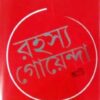 Rahasya Goyenda Aat || Sashthipada Chattopadhyay || রহস্য গোয়েন্দা আট || ষষ্ঠীপদ চট্টোপাধ্যায়