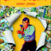 RAHASYA GOYENDA COMICS || NARAYAN DEBNATH || রহস্য গোয়েন্দা কমিকস || নারায়ণ দেবনাথ