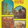 RAJBHUMI RAJASTHAN || SANKU MAHARAJ
