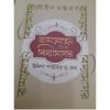 RAMMOHAN AAR VIDYASAGAR UNISH SATAKER DU-JON || SOURIN BHATTACHARYA