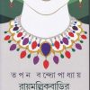 RAYMALLIK BARIR JAROWA RAHASYA || TAPAN BANDYOPADHYAY