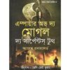 EMPIRE OF THE MUGHAL (THE SERPENT'S TOOTH) || RODELA PROKASHANI