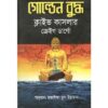 GOLDEN BUDDHA || RODELA PROKASHANI