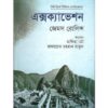 EXCAVATION || RODELA PROKASHANI
