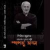 STHAPOTTO BHABNA || RODELA PROKASHANI