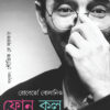 PHONE CALL O ONYANYO GOLPO || Roberto Bolaño || Translated into Bengali by Saubhik De Sarkar
