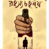 ROHOSYO CHOTUSOY-1 || SUJIT BASAK