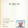 ROJKAR ROGBHOG || SUBRATA SEN