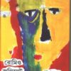 ROMEO JULIET || DEBESH ROY
