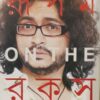 Rupam on the rocks