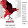 Rupi Basker Rahasyamay Rog || Hansda Soubhendra Sekhar || রূপী বাস্কের রহস্যময় রোগ || হাঁসদা সৌভেন্দ্র শেখর