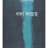 Gadyasangraha Vol 2 || Utpal Dutta