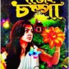SAAT BHAI CHAMPA || সাত ভাই চম্পা