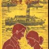 SADAR GHAT || NIMAI BHATTACHARYA