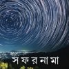 SAFARNAMA || BARNALI ROY || সফরনামা || বর্ণালী রায়