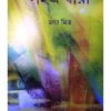 SAHASHODHARA || সহস্র ধারা || JOYA MITRA
