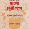 SAMAJIK O ARTHANYTIK PREKHSHAPATE BANGLAR CHATA GALPA (1940-1950) || BHASWATI CHAKRABORTY