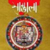 Sambhala Part 1 || Shariphul Hasan || সাম্ভালা পর্ব ১ || শরীফুল হাসান