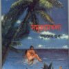SAMUDRA MEKHLA || BUDDHADEB GUHA