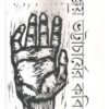SANJAY BHATTACHARJER KABITA || GANGCHIL