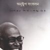 Sankha Bhabnar Anustup Sankalan || Sankha Ghosh || শঙ্খ ভাবনার অনুষ্টুপ সংকলন || শঙ্খ ঘোষ