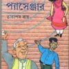 SARAS PASSENGER || TARAPADA ROY
