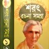 SARAT RACHANA SAMAGRA VOL-1