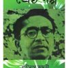 SRESTHA GALPA || SATINATH BHADURI