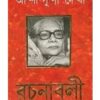 ASHAPURNA DEBI RACHANABOLI SET (13 VOL) আশাপূর্ণা দেবী রচনাবলী ( সেট - ১৩ খণ্ড ) || ASHAPURNA DEBI