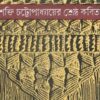 Shakti Chattopadhyayer Shreshtha Kabita || শ্রেষ্ঠ কবিতা || শক্তি চট্টোপাধ্যায়