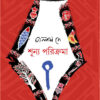 SHUNYO PORIKROMA || Palash Dey