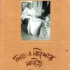 RACHANASAMAGRA VOL 2-B SISHU O KISHORE SAHITYA || ABANINDRANATH TAGORE