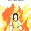 SITA || JOGESH CHANDRA CHOWDHURY