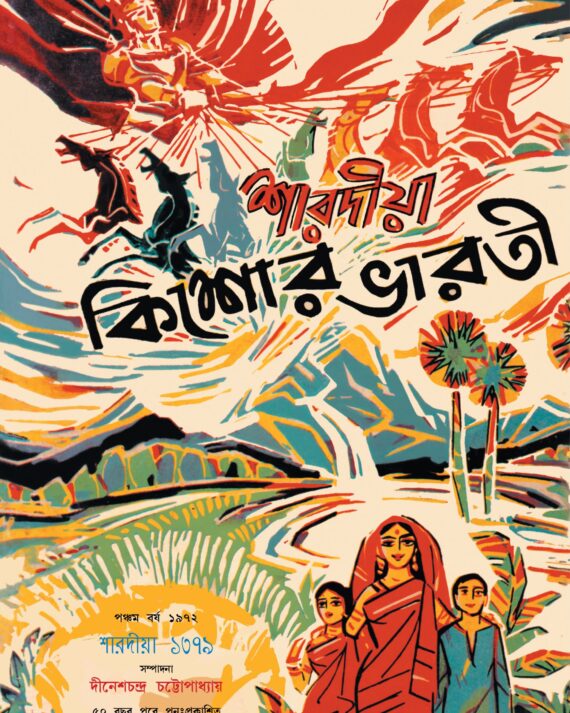 Sharadiya Kishore Bharati 1379