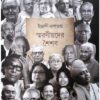 Smaranioder Shaisab || Indrani Dasgupta || স্মরণীয়দের শৈশব || ইন্দ্রাণী দাশগুপ্ত