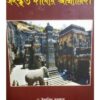 SANSKRIT KABYAER AKHAYIKA || INDRAJIT SARKAR