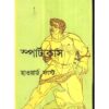 SPARTACUS || SUNIL KUMAR CHATTOPADHYAY