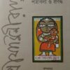 Jamini Ray Patrabali o Prabandha || Debiprasad Chattapadhya || যামিনী রায় পত্রাবলী ও প্রবন্ধ || দেবীপ্রসাদ চট্টোপাধ্যায়