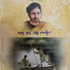 Srikanta Akhanda || Sarat Chandra Chattopadhyay || শ্রীকান্ত অখন্ড || শরৎচন্দ্র চট্টোপাধ্যায়