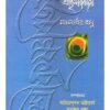 Srikrishna Bijoy || Maladhar Basu