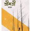 SRIMATI CAFE || SAMARESH BASU
